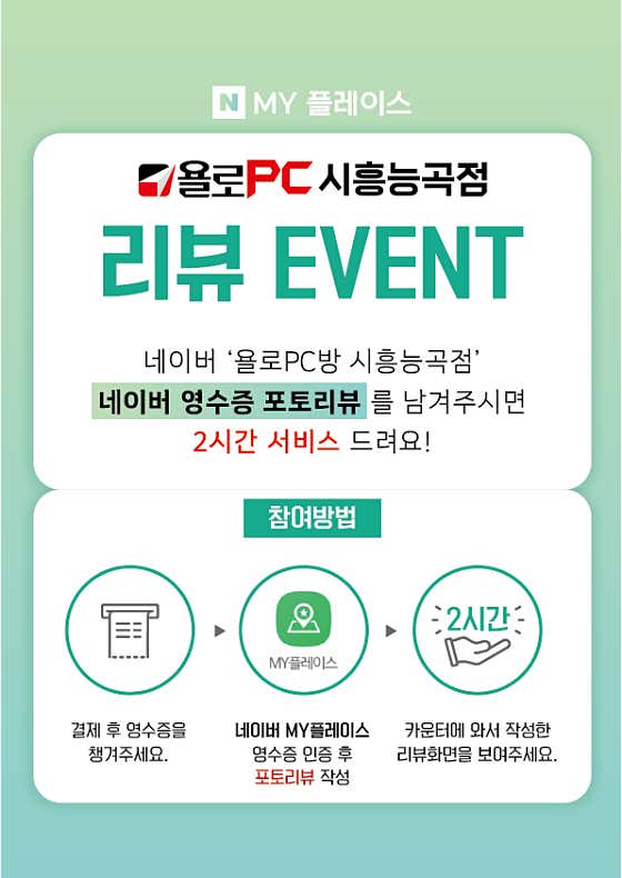 욜로PC방 시흥능곡점