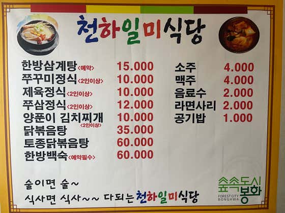 천하일미식당