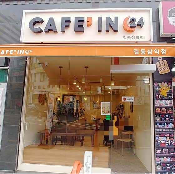카페인24 길동삼익점