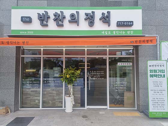 더반찬의정석