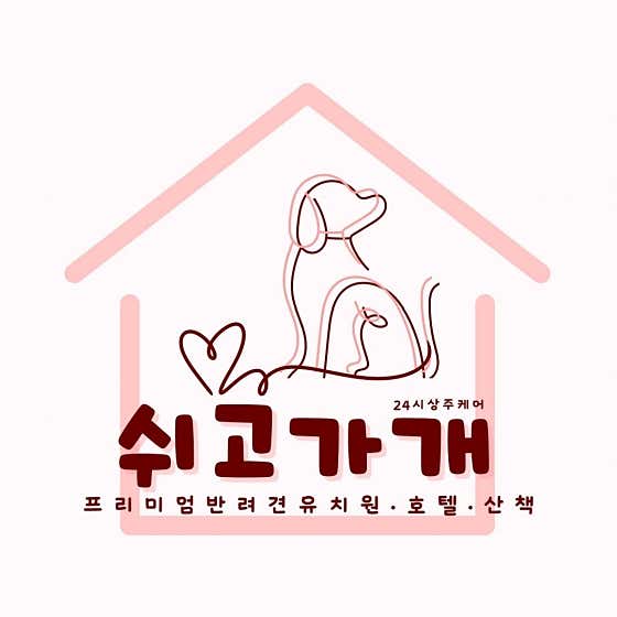 쉬고가개 대표이미지