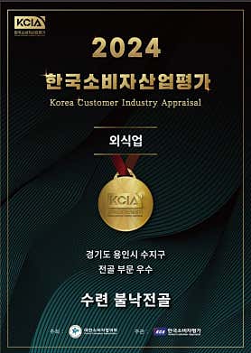 수련불낙전골 사진 4