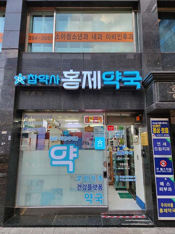 홍제약국