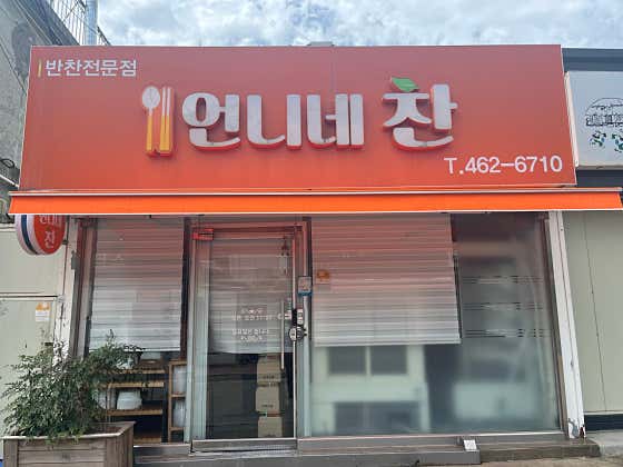 언니네 찬