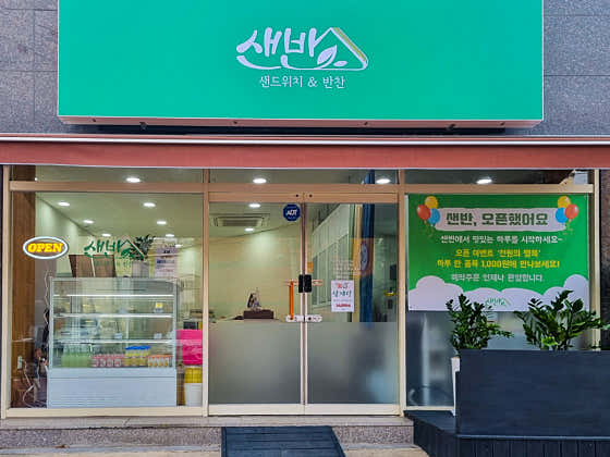 샌반
