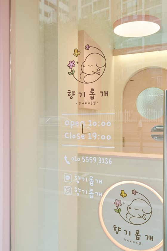 향기롭개 · 네이버 지도·플레이스 2