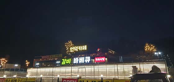 힐스포레바베큐