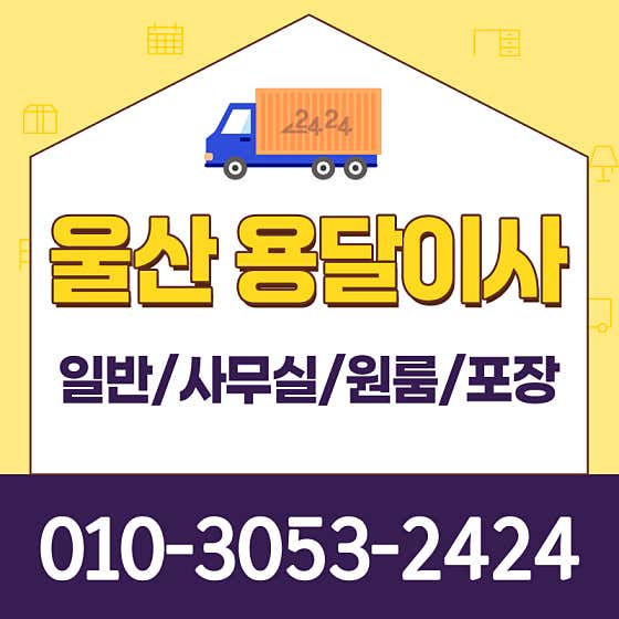 용달이사 사진