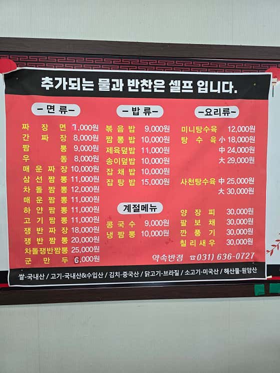 약속반점