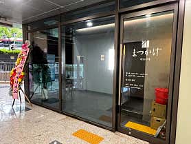마츠카게 사진 5