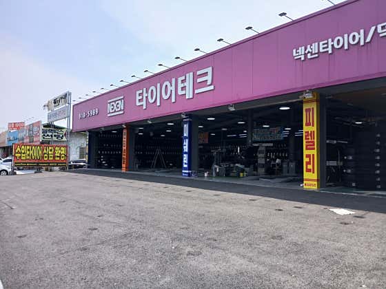 넥센타이어 타이어테크 일산덕이점 사진
