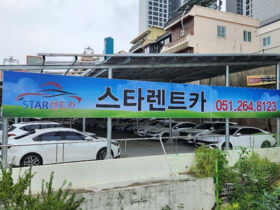 부산 사하구 렌트카 업체 추천 top5 스타렌트카
