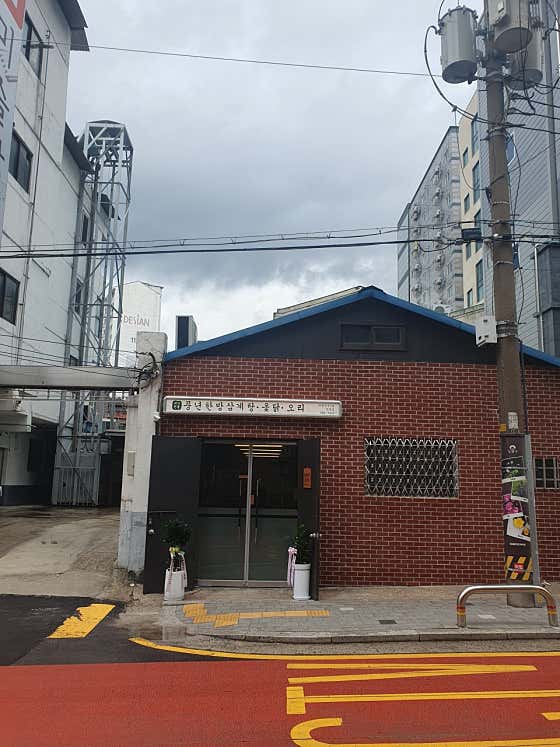 풍년한방삼계탕옻오리