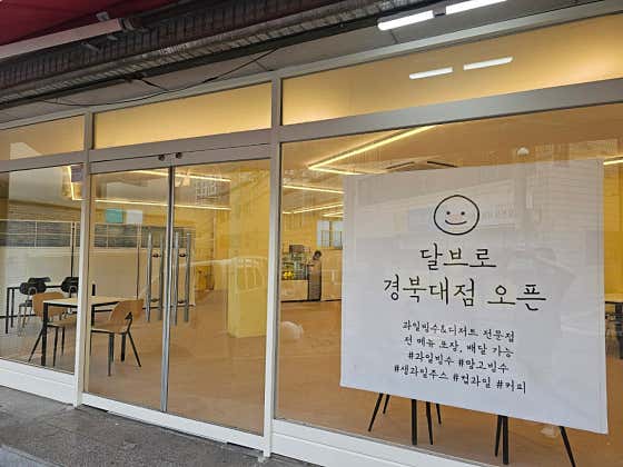 달브로 경북대점 · 네이버 지도·플레이스 2