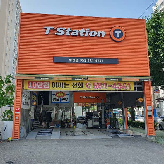 티스테이션 남산점 사진