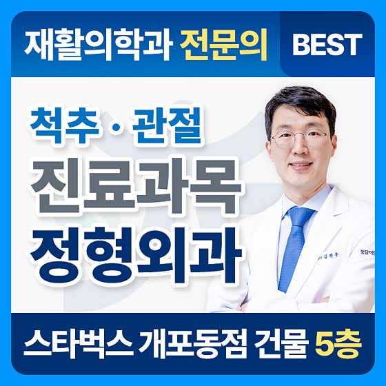 청담이안재활의학과의원 개포점