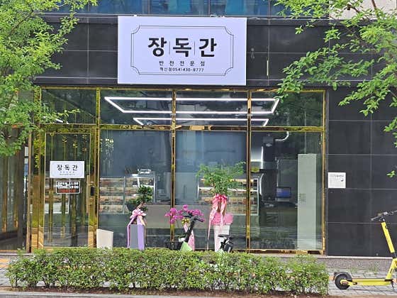 장독간 혁신점