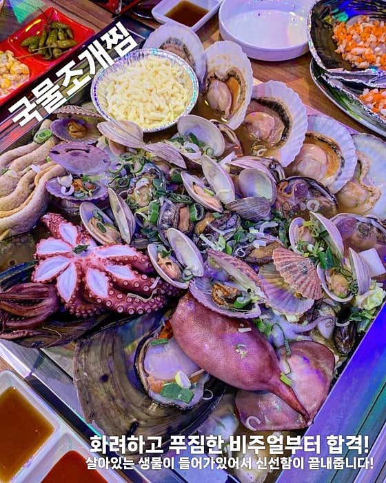 바다수퍼 해물천하조개구이찜 초읍점 · 네이버 지도·플레이스 2