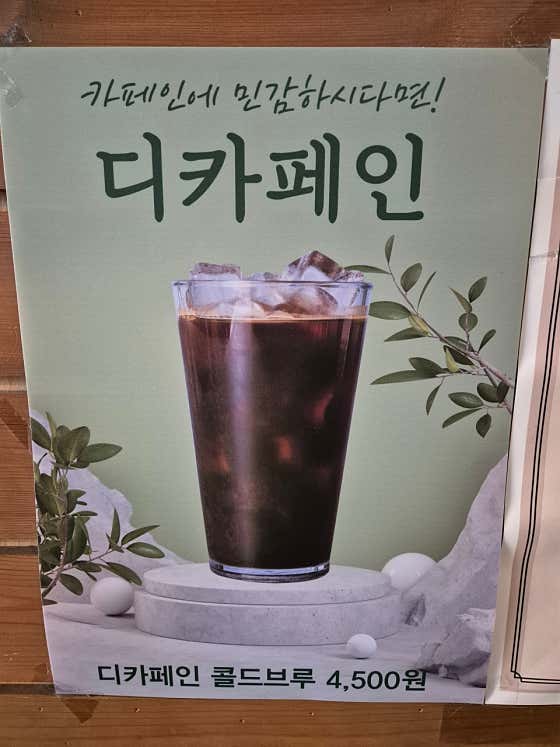 디카페인 콜드브루 메뉴 사진(네이버)