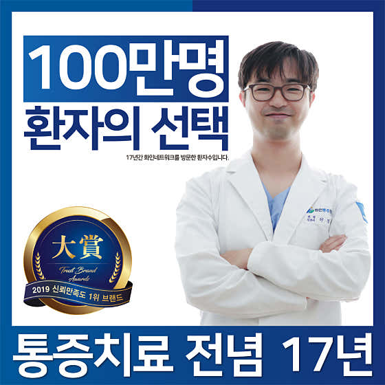 화인마취통증의학과의원 노원 사진