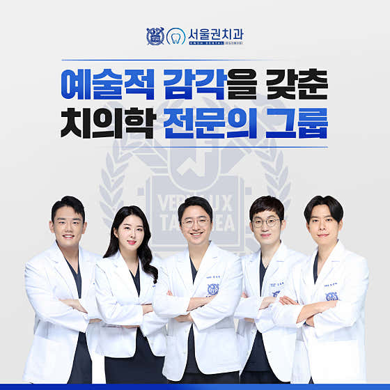 서울권치과의원 이미지