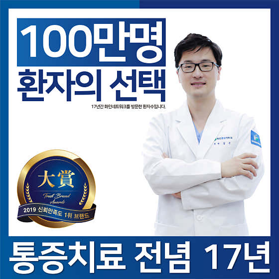 화인마취통증의학과의원 연신내 사진