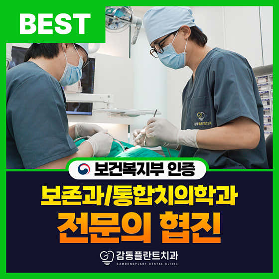 감동플란트치과의원