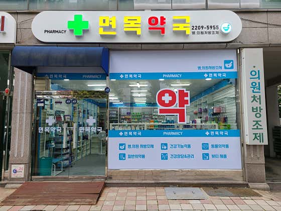 면목약국 · 네이버 지도·플레이스 2
