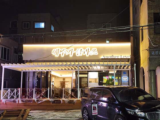 애주가클라쓰
