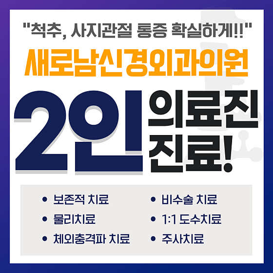 새로남신경외과의원 이미지