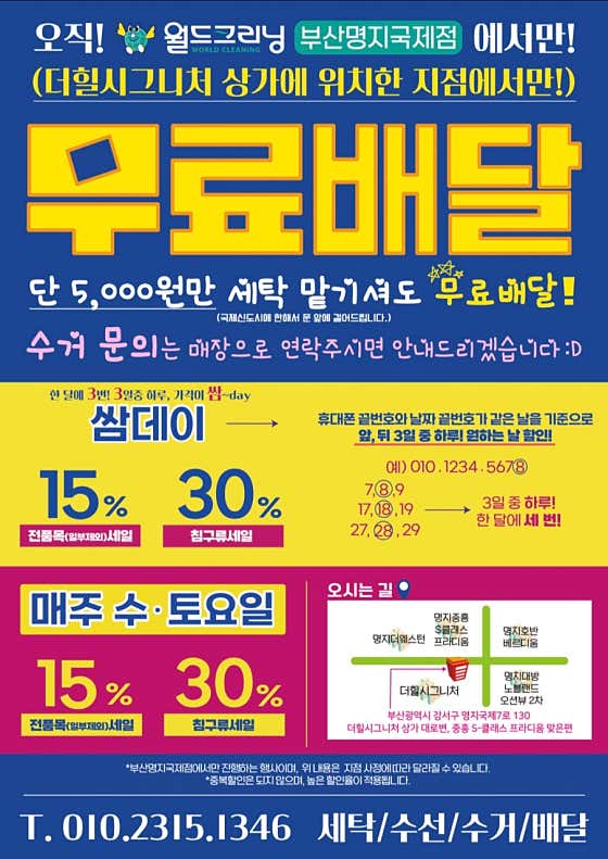 월드크리닝 부산명지국제점