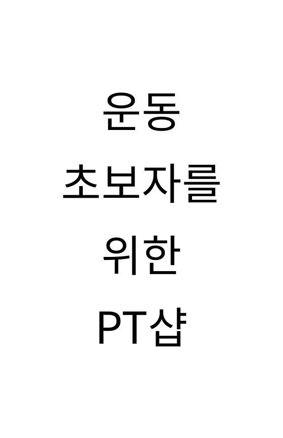 원샵