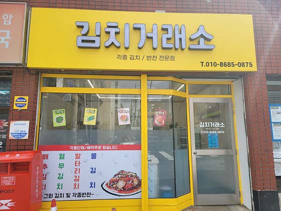 김치거래소