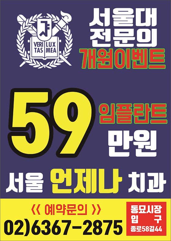 서울언제나치과의원