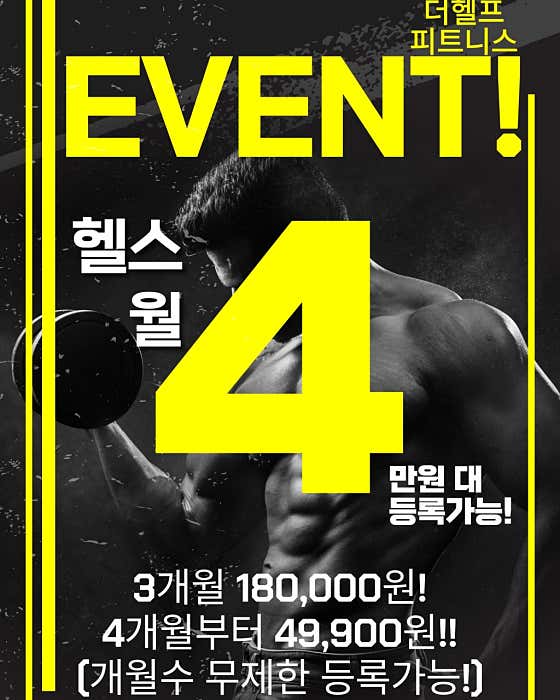 더헬프피트니스
