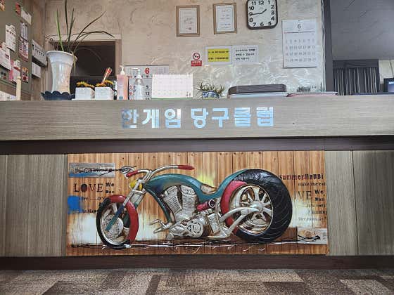한게임당구클럽
