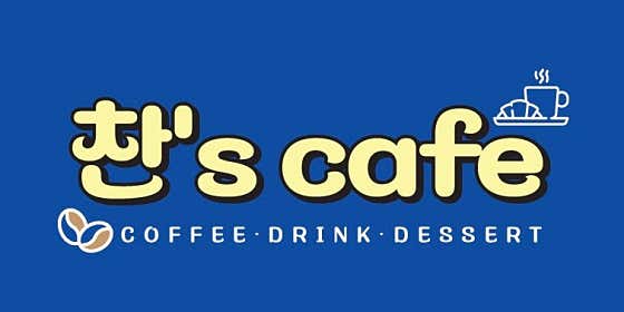찬s cafe