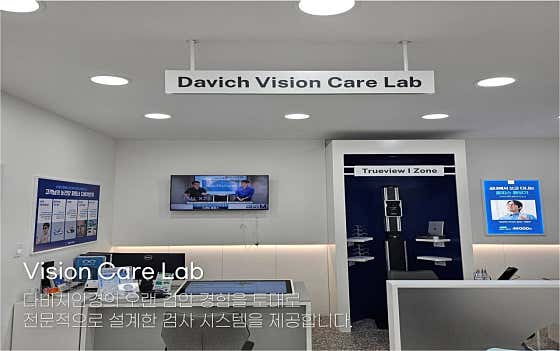 다비치안경 삼척점 · 네이버 지도·플레이스 4