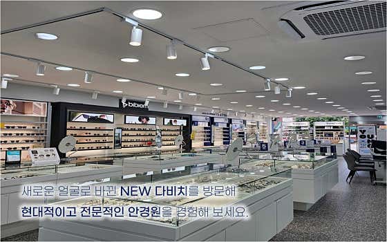 다비치안경 삼척점 · 네이버 지도·플레이스 3