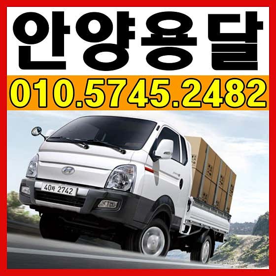 용달이사 사진