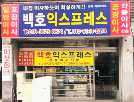 백호익스프레스 사진