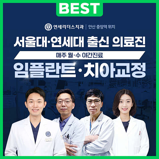 연세리더스치과교정과치과의원 안산 사진