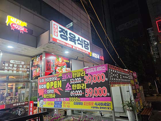 문대감 정육식당 · 네이버 지도·플레이스 2