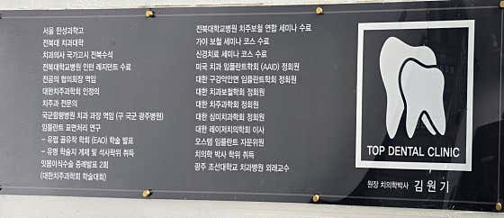 탑치과의원 사진