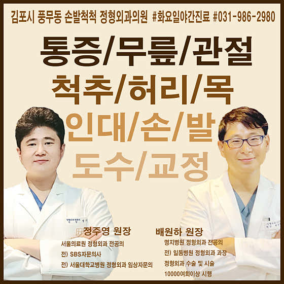 손발척척정형외과의원