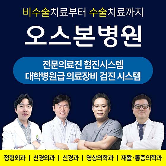 오스본병원