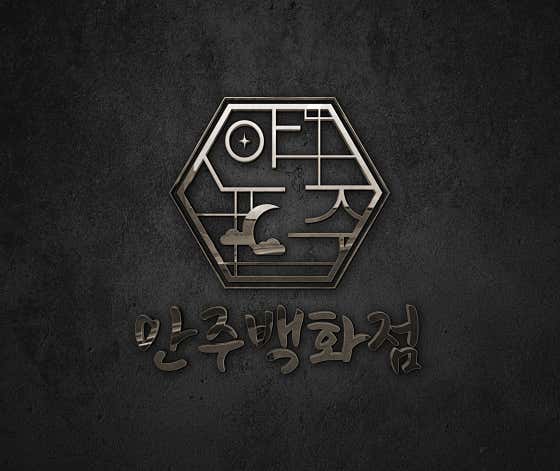 안주백화점