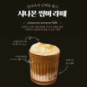 시나몬썸머라떼 메뉴 사진(네이버)
