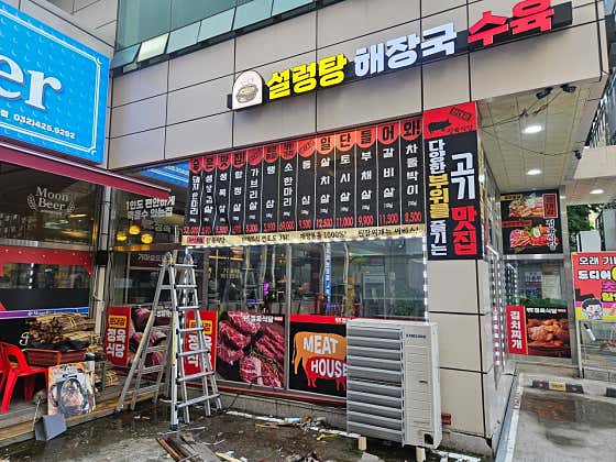 문대감 정육식당 · 네이버 지도·플레이스 3
