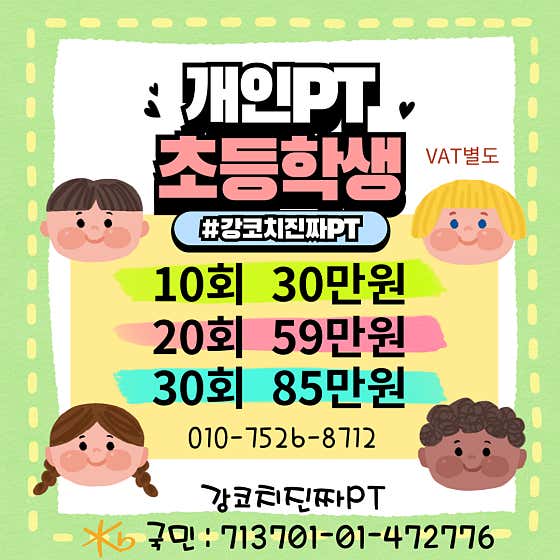 강코치진짜PT